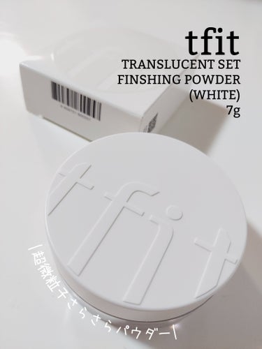 TFITのベストセラー商品❣️tfit様より提供していただきました❤️

✅tfit
TRANSLUCENT SET FINSHING POWDER
(トレンスルーセントセットフィニッシュパウダー）
7