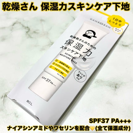 乾燥さん 保湿力スキンケア下地 /乾燥さん/化粧下地を使ったクチコミ(2枚目)