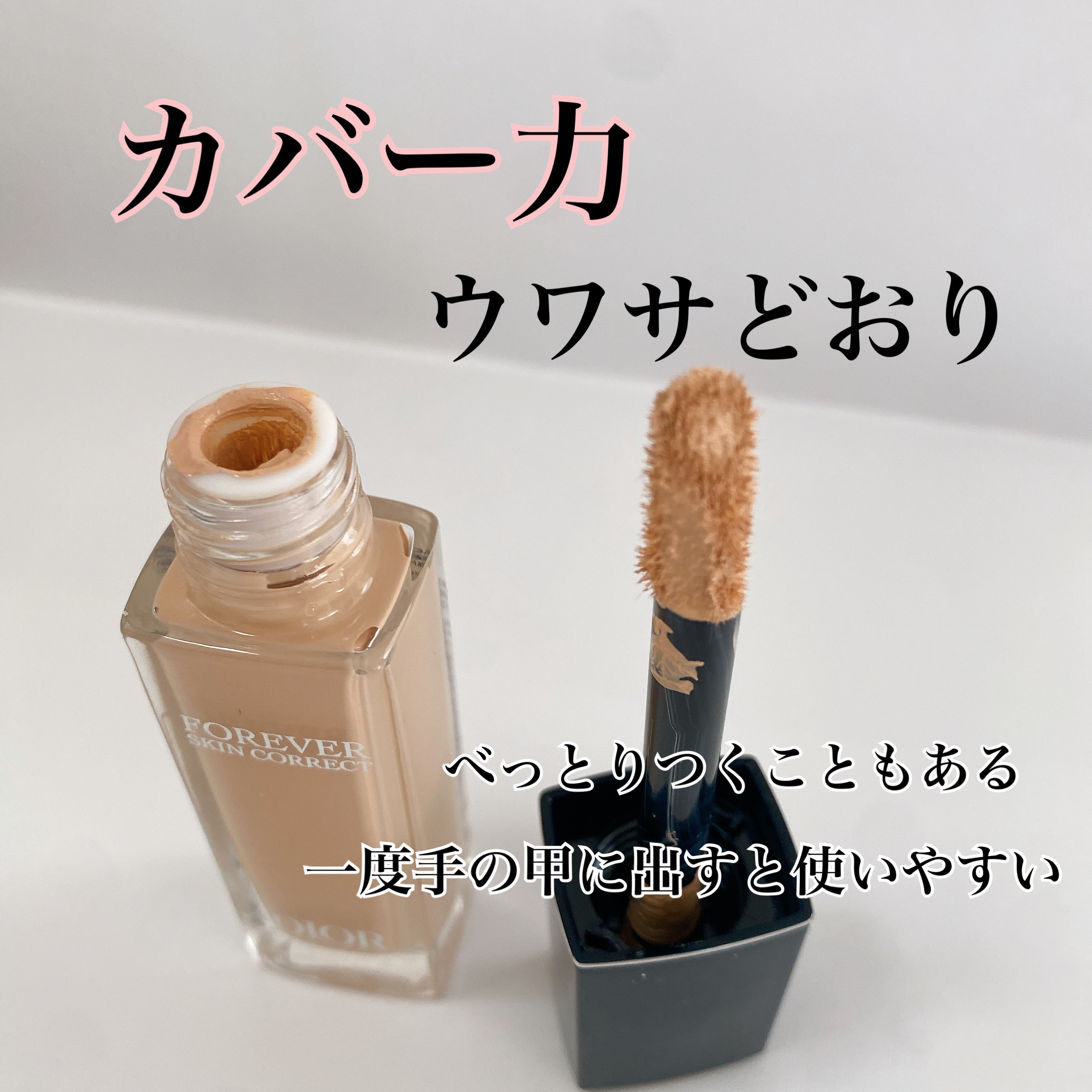 ディオールスキン フォーエヴァー スキン コレクト コンシーラー 2Nニュートラル/Dior/リキッドコンシーラーを使ったクチコミ（2枚目）