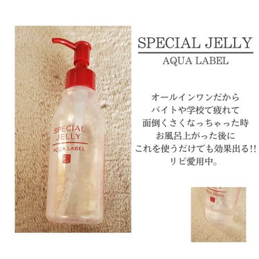 スペシャルジュレ 160ml/アクアレーベル/オールインワン化粧品を使ったクチコミ（3枚目）