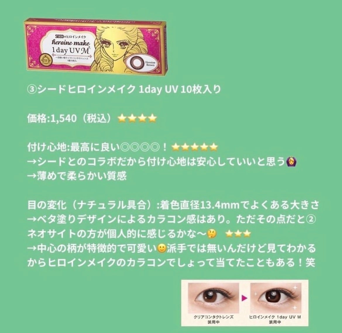 ヒロインメイク 1day UV M/シード/ワンデー(1DAY)カラコンを使ったクチコミ(4枚目)