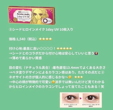 ヒロインメイク 1day UV M/シード/ワンデー(1DAY)カラコンを使ったクチコミ(4枚目)