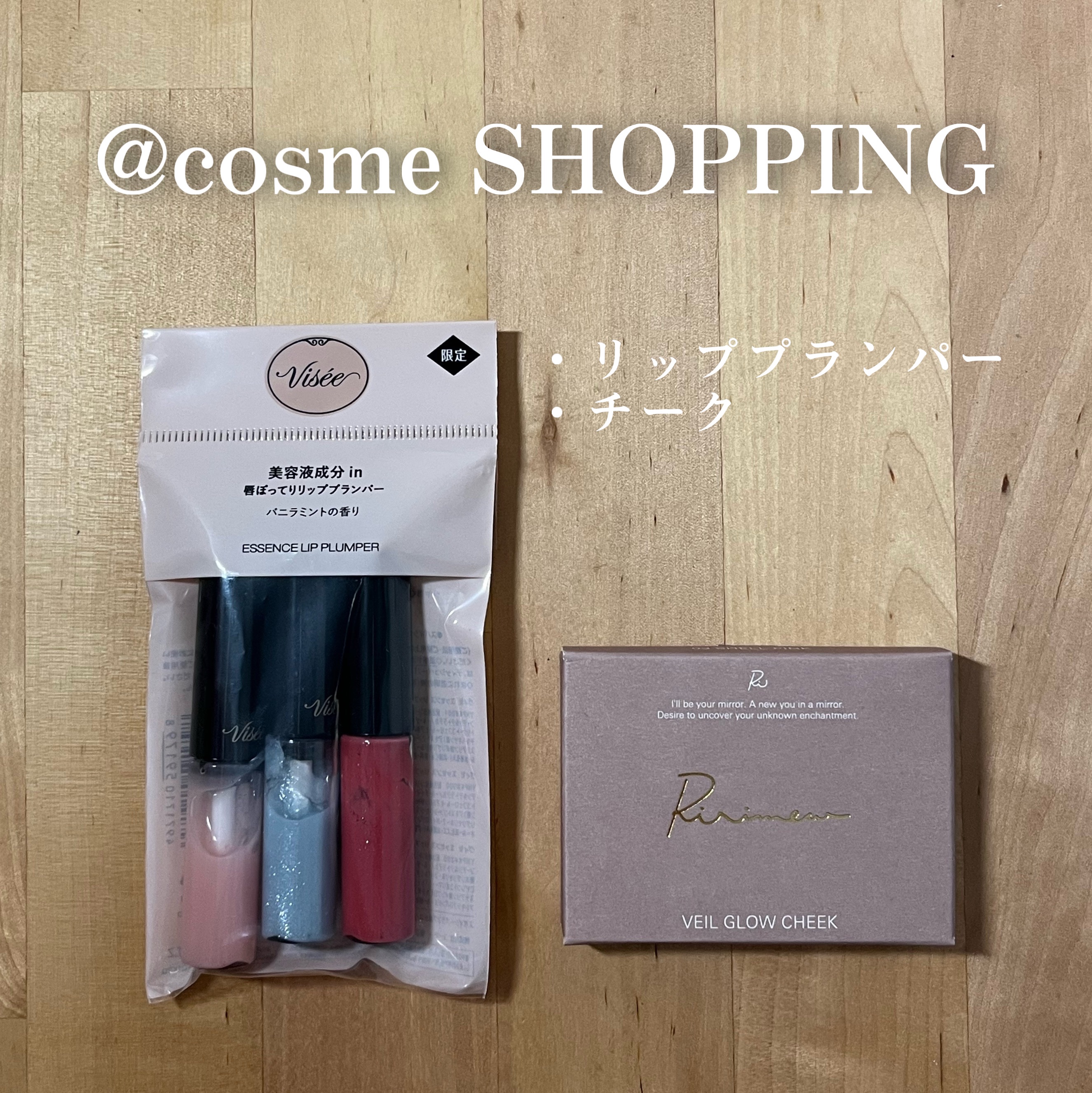 エッセンス リッププランパー ミニセット/Visée/メイクアップキットを使ったクチコミ（2枚目）