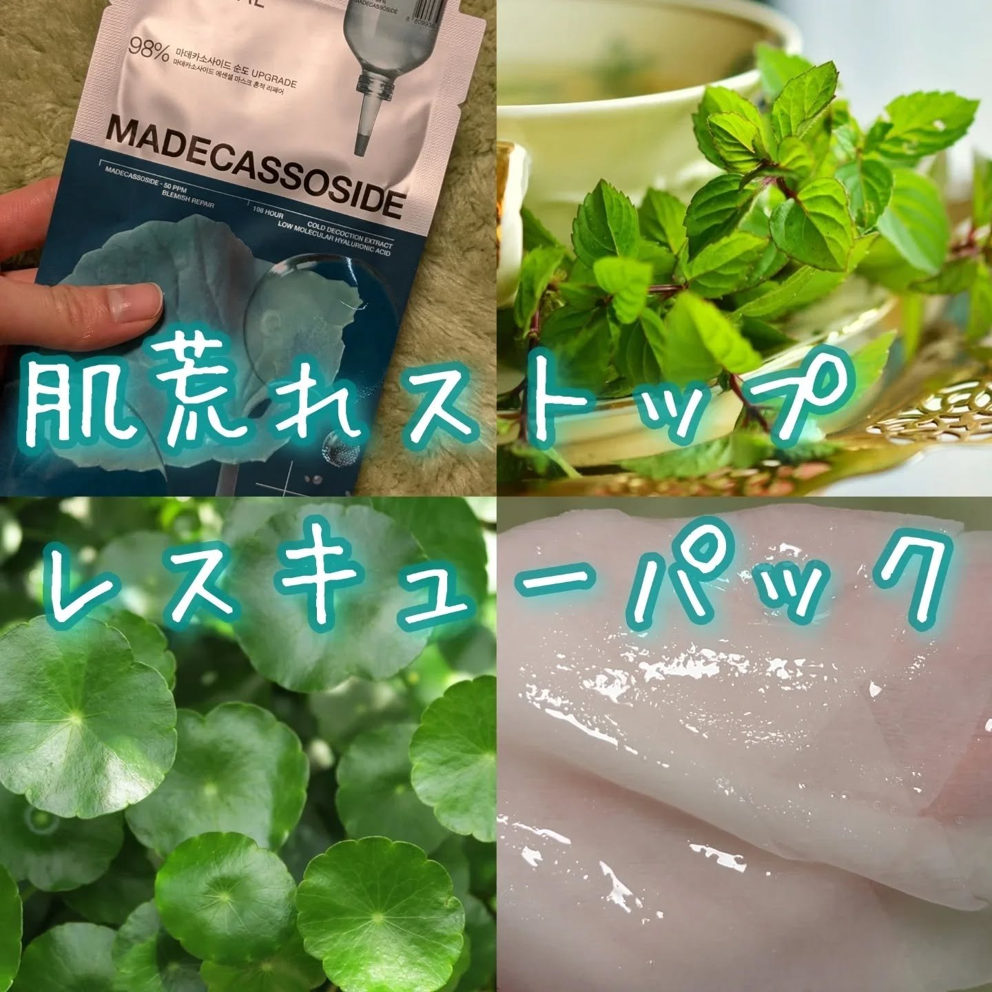 マデカソサイドエッセンシャルマスク/MEDIHEAL/シートマスク・パックを使ったクチコミ（1枚目）