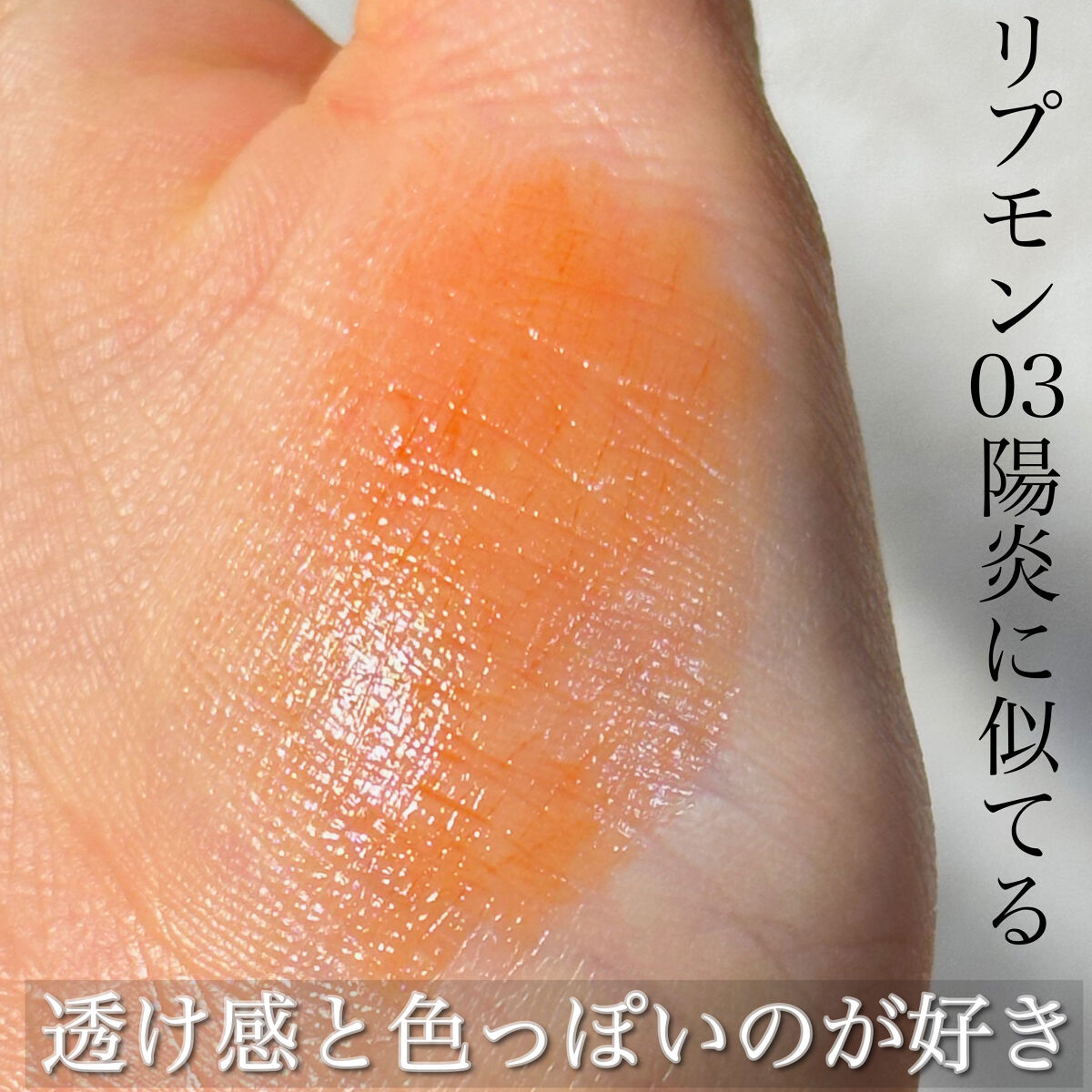 リップカラーシールド/CEZANNE/口紅を使ったクチコミ（3枚目）