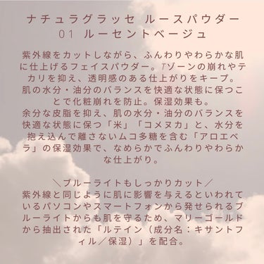 ナチュラグラッセ ルースパウダーのクチコミ「
【使った商品】
ナチュラグラッセルースパウダー01ルーセントベージュ

【崩れにくさ】
ベー.....」（2枚目）