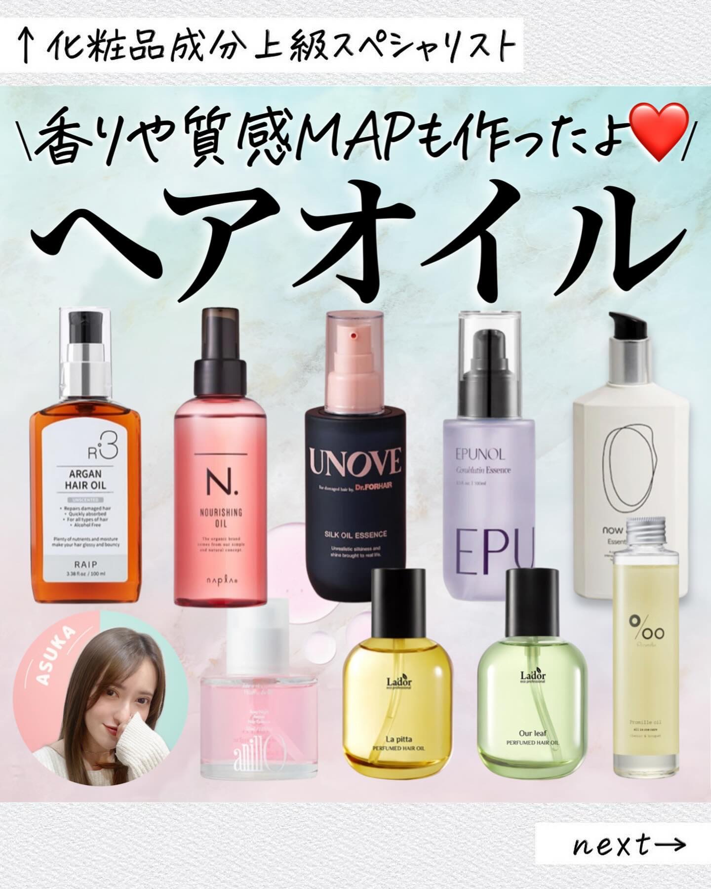 ロージーナイトヘアエッセンス/ANILLO/ヘアオイルを使ったクチコミ（1枚目）