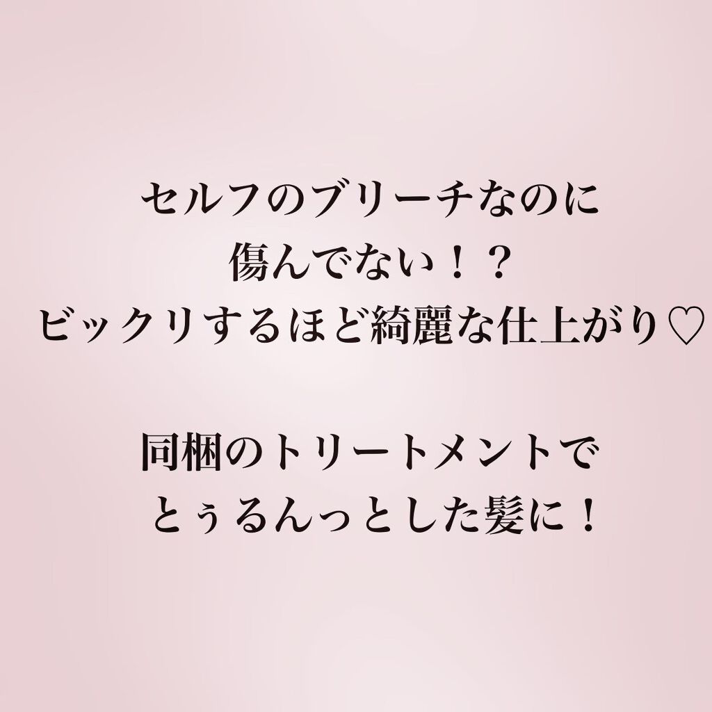 ボンディング・ブリーチ/got2b/ブリーチ剤を使ったクチコミ(4枚目)