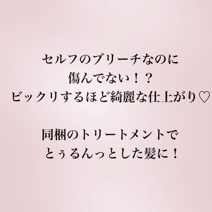 ボンディング・ブリーチ/got2b/ブリーチ剤を使ったクチコミ(4枚目)