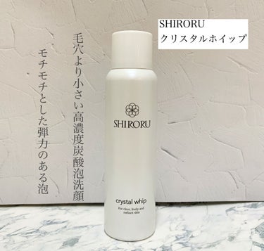 クリスタルホイップ/SHIRORU/泡洗顔を使ったクチコミ（1枚目）