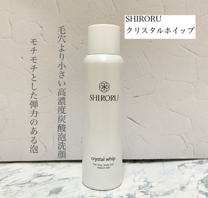 クリスタルホイップ/SHIRORU/泡洗顔を使ったクチコミ(1枚目)
