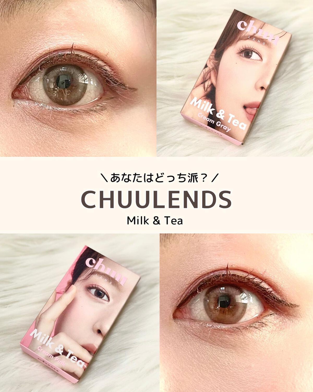 chuuLENS Milk&Tea 1day/chuu LENS/ワンデー（１DAY）カラコンを使ったクチコミ（1枚目）