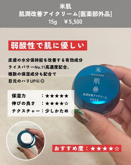 ユウ│コスメオタク×垢抜け術 on LIPS 「アイクリームってどれ買えばいいの?目元のケアは年齢関係なく始め..」(7枚目)