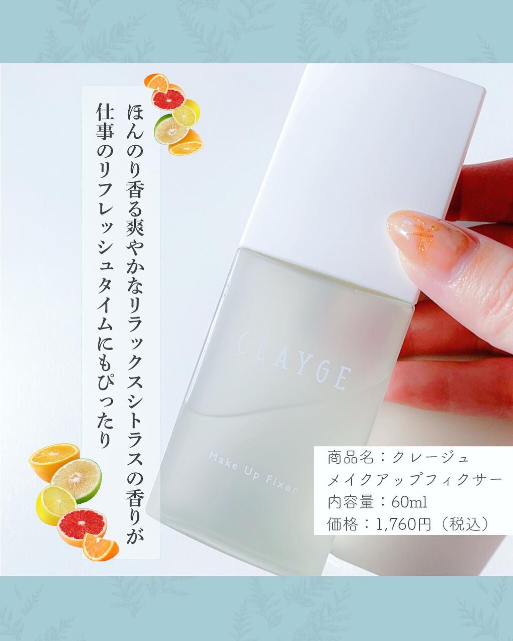 メイクアップフィクサー/CLAYGE/フィックスミストを使ったクチコミ（3枚目）