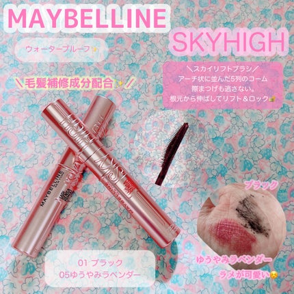 スカイハイ/MAYBELLINE NEW YORK/マスカラを使ったクチコミ(1枚目)