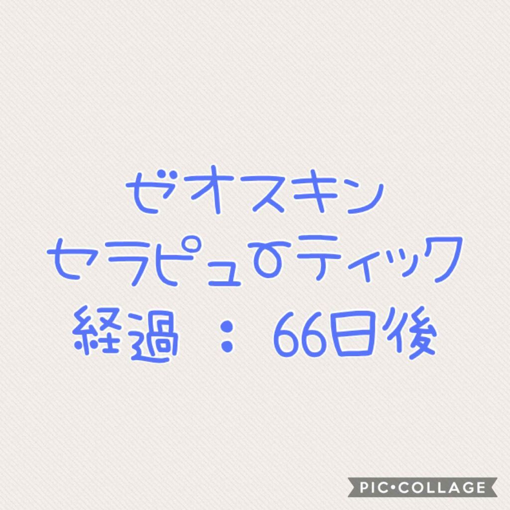 ミラミックス/ZO Skin Health/フェイスクリームを使ったクチコミ（1枚目）