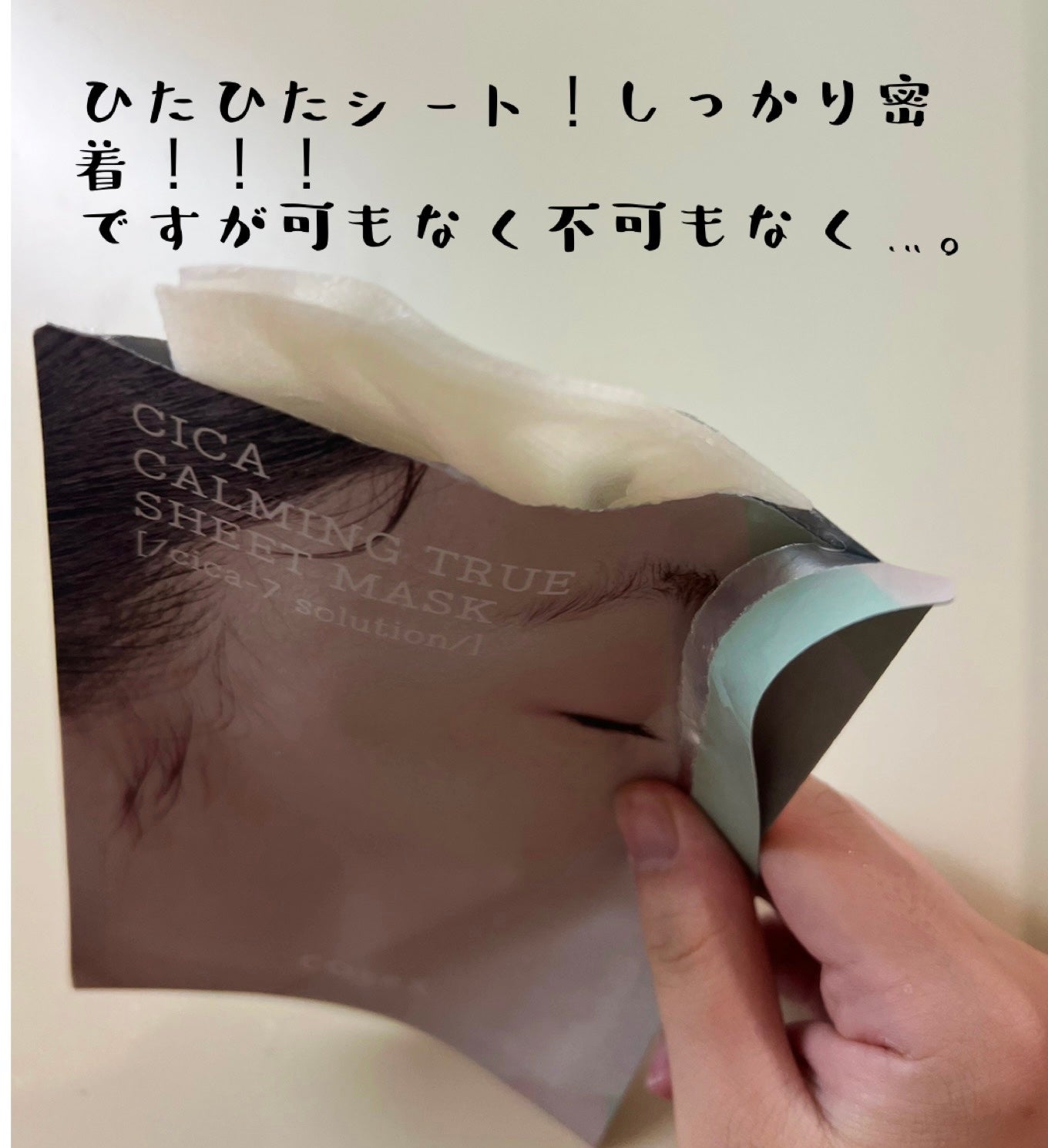 ピュアフィットシカカーミングトゥルーシートマスク /COSRX/シートマスク・パックを使ったクチコミ(2枚目)