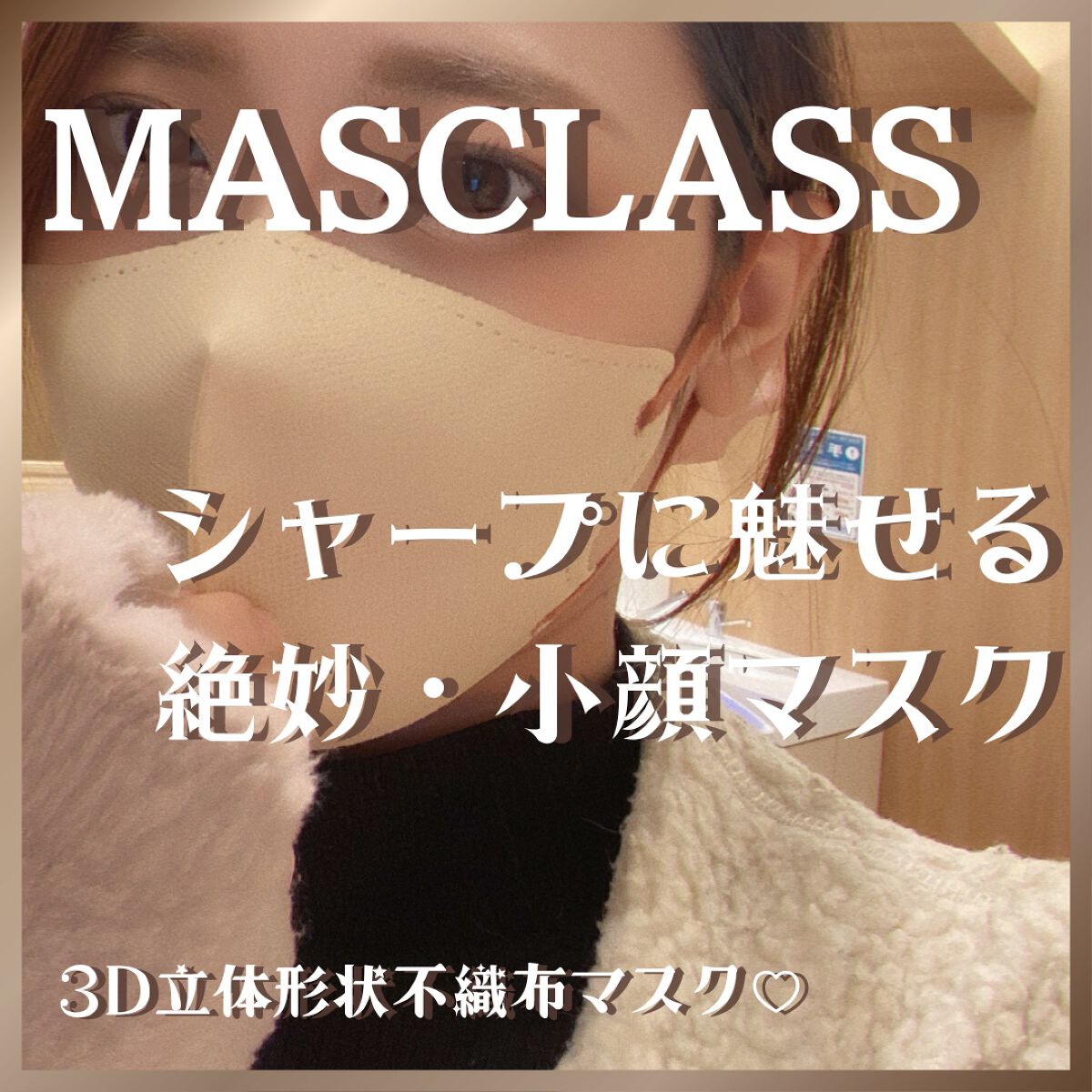 MASCLASS/SAMURAIWORKS/マスクを使ったクチコミ(1枚目)