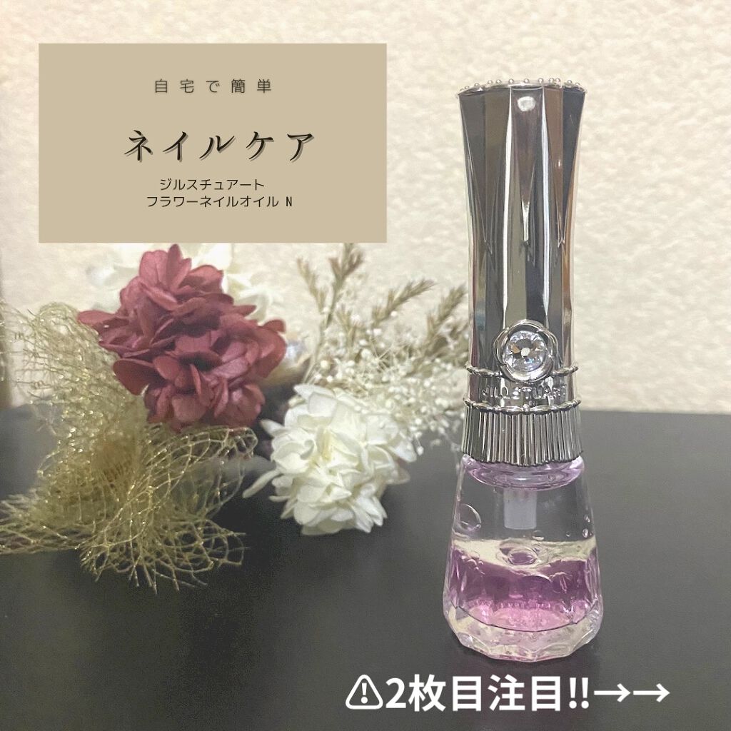 フラワーネイルオイル N/JILL STUART/ネイルオイル・トリートメントを使ったクチコミ（1枚目）