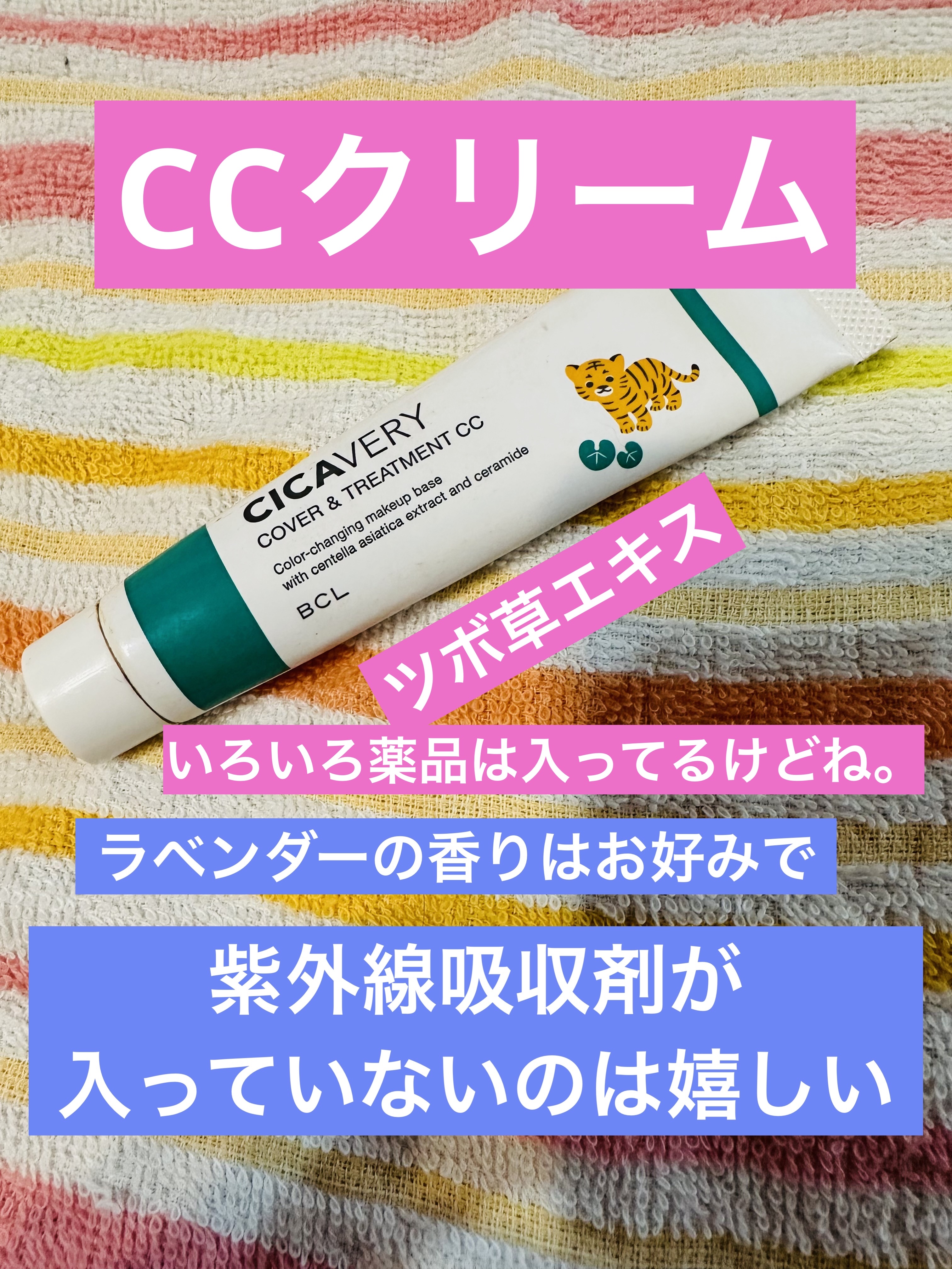 カバー&トリートメントCC GR/シカバリー/CCクリームを使ったクチコミ（1枚目）