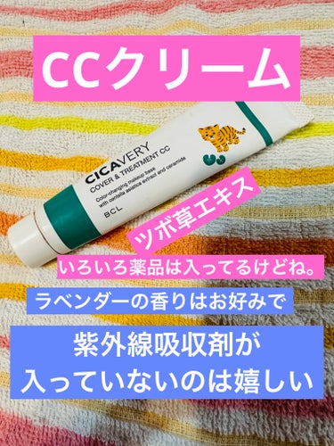 カバー&トリートメントCC GR/シカバリー/CCクリームを使ったクチコミ（1枚目）