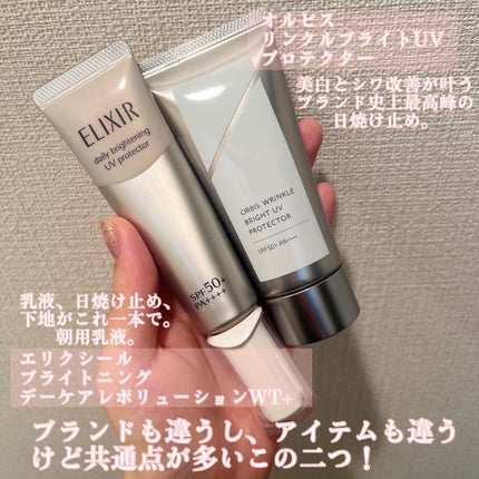オルビス リンクルブライトUVプロテクター/オルビス/日焼け止めクリームを使ったクチコミ(2枚目)