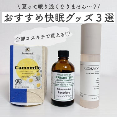 ゾネントア カモミールティーのクチコミ「夏は冬に比べて寝つきが悪いな〜と感じていて
調べてみたらどうやら暑さや日照時間の長さによる
自.....」（1枚目）