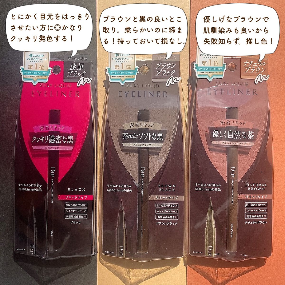 シルキーリキッドアイライナーWP/D-UP/リキッドアイライナーを使ったクチコミ(4枚目)