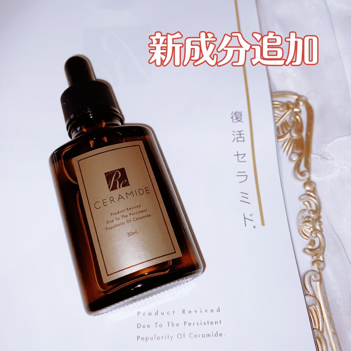 珈琲豆♡ on LIPS 「復活セラミド⭐️新成分天然人型セラミド米セラミド⭐️従来からの..」(1枚目)