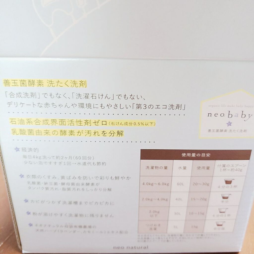 neobaby善玉菌酵素洗たく洗剤/Natures for/洗濯洗剤を使ったクチコミ(3枚目)