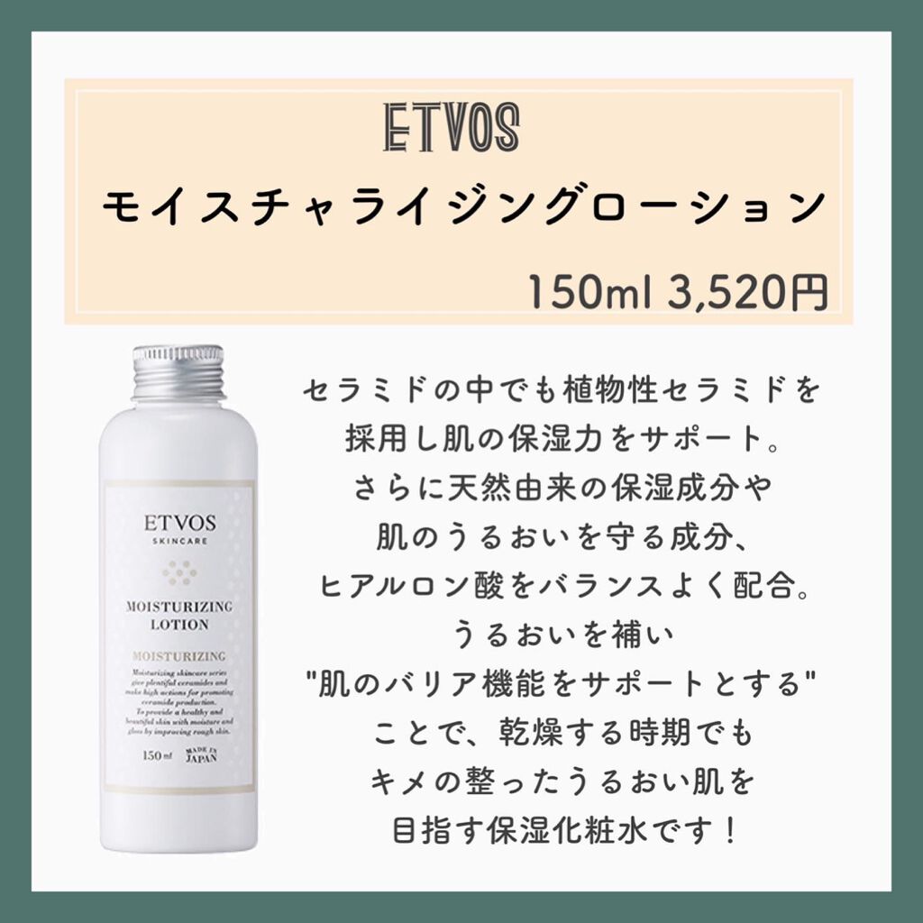 モイスチャライジングローション/エトヴォス/化粧水を使ったクチコミ（2枚目）