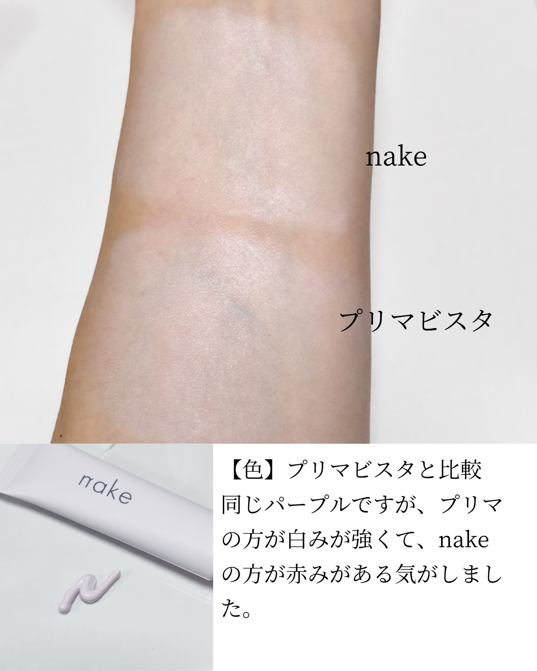 ネイク　カラー　チューニング　ベース/nake/化粧下地を使ったクチコミ（2枚目）