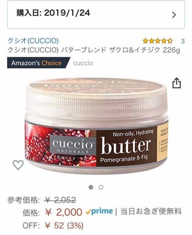 CUCCIO NATURALE クシオ バターブレンド ザクロ＆イチジクのクチコミ「今回紹介するのはボディークリームという名のハンドクリームだ。

私が通っているネイルサロンで使.....」（2枚目）