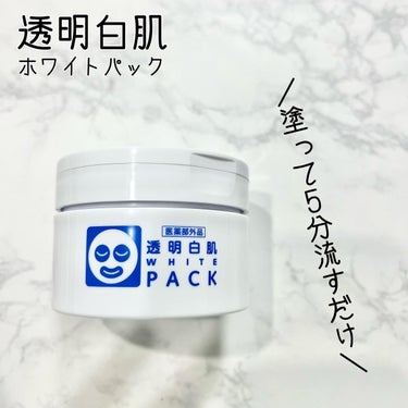 透明白肌 薬用ホワイトパックNのクチコミ「.

透明白肌の薬用ホワイトパック💆‍♀️💗

肌にたっぷり乗せて
5分おいて洗い流すだけ✨
.....」（1枚目）