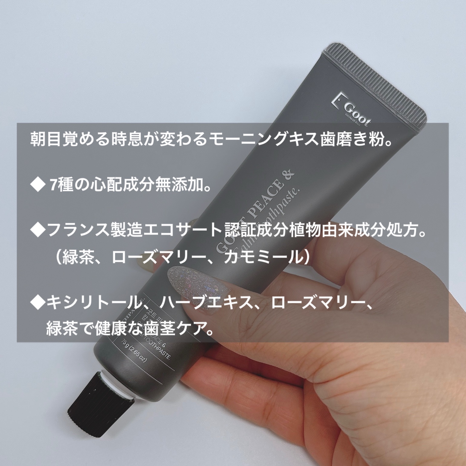 Goot peace & calm toothpaste/Goot/歯磨き粉を使ったクチコミ（2枚目）