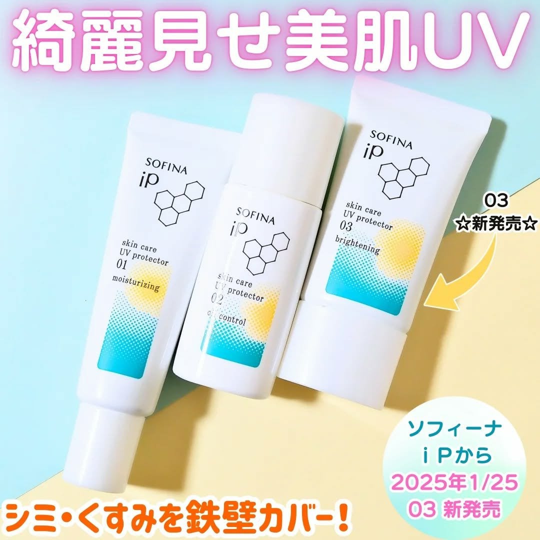 ソフィーナ iP スキンケアUV 03 シミができやすい肌環境 SPF50+PA++++/SOFINA iP/日焼け止めクリームを使ったクチコミ(1枚目)