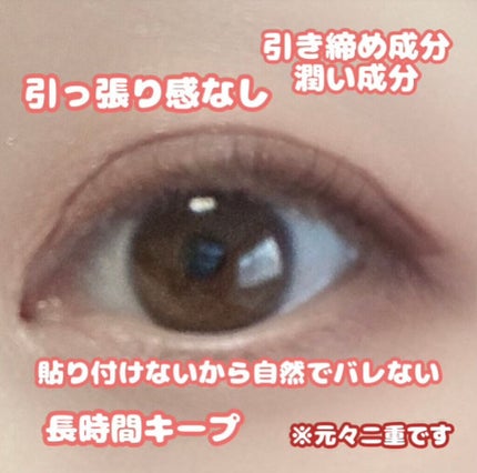 リキッドフィルム 2/ラクオリ/二重まぶた用アイテムを使ったクチコミ(3枚目)