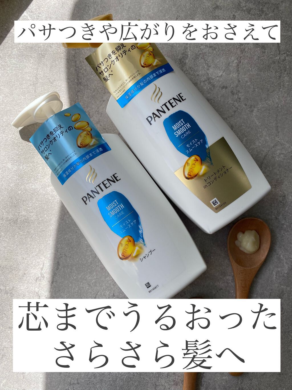 モイストスムースケア シャンプー／トリートメント in コンディショナー  シャンプー/パンテーン/市販シャンプーを使ったクチコミ（1枚目）