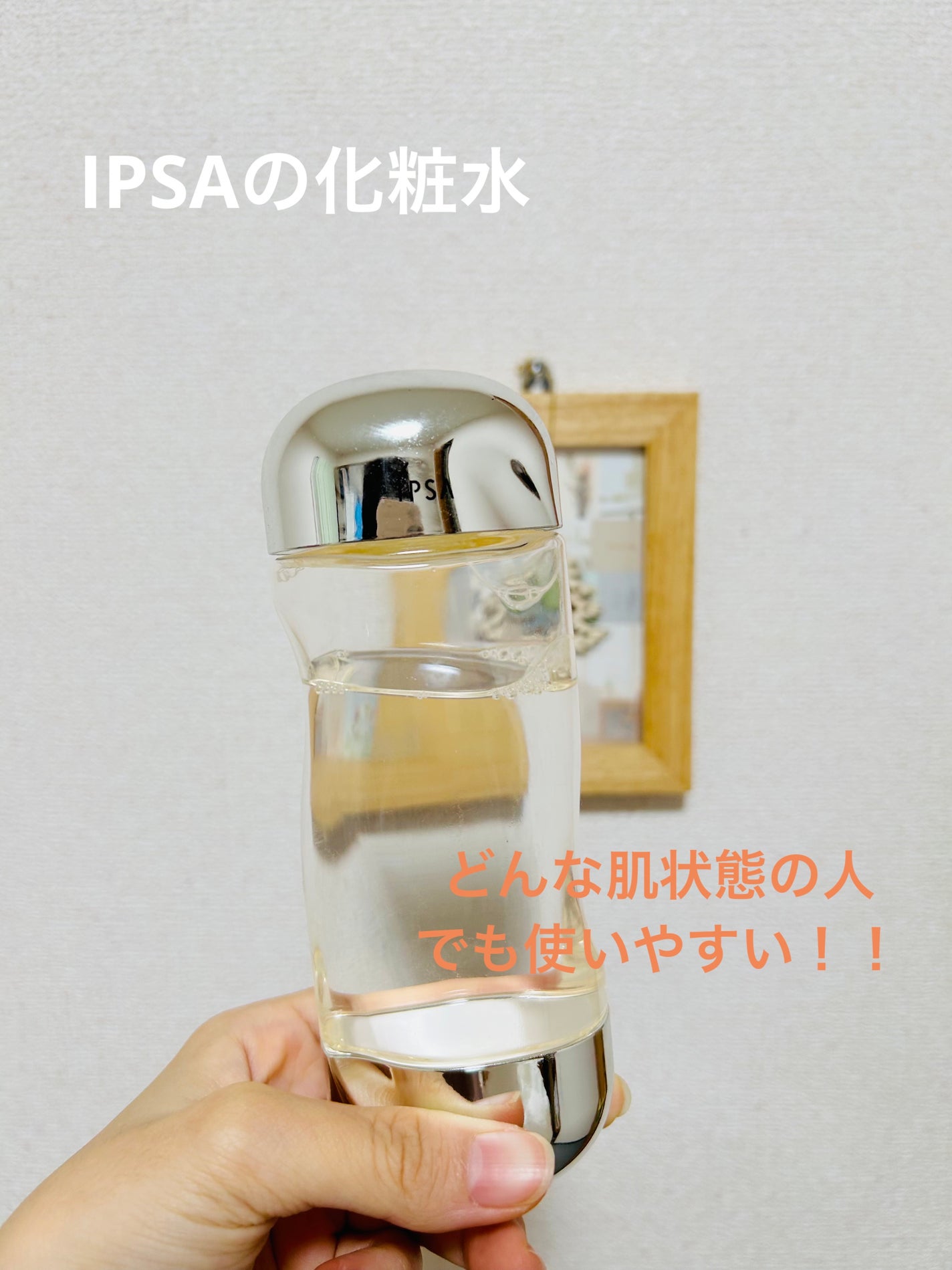 ザ・タイムR アクア/IPSA/化粧水を使ったクチコミ(1枚目)
