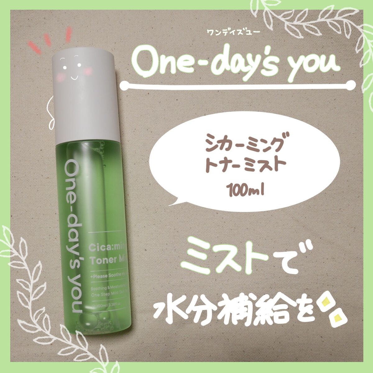 シカーミングトナーミスト/One-day's you/ミスト状化粧水を使ったクチコミ（1枚目）