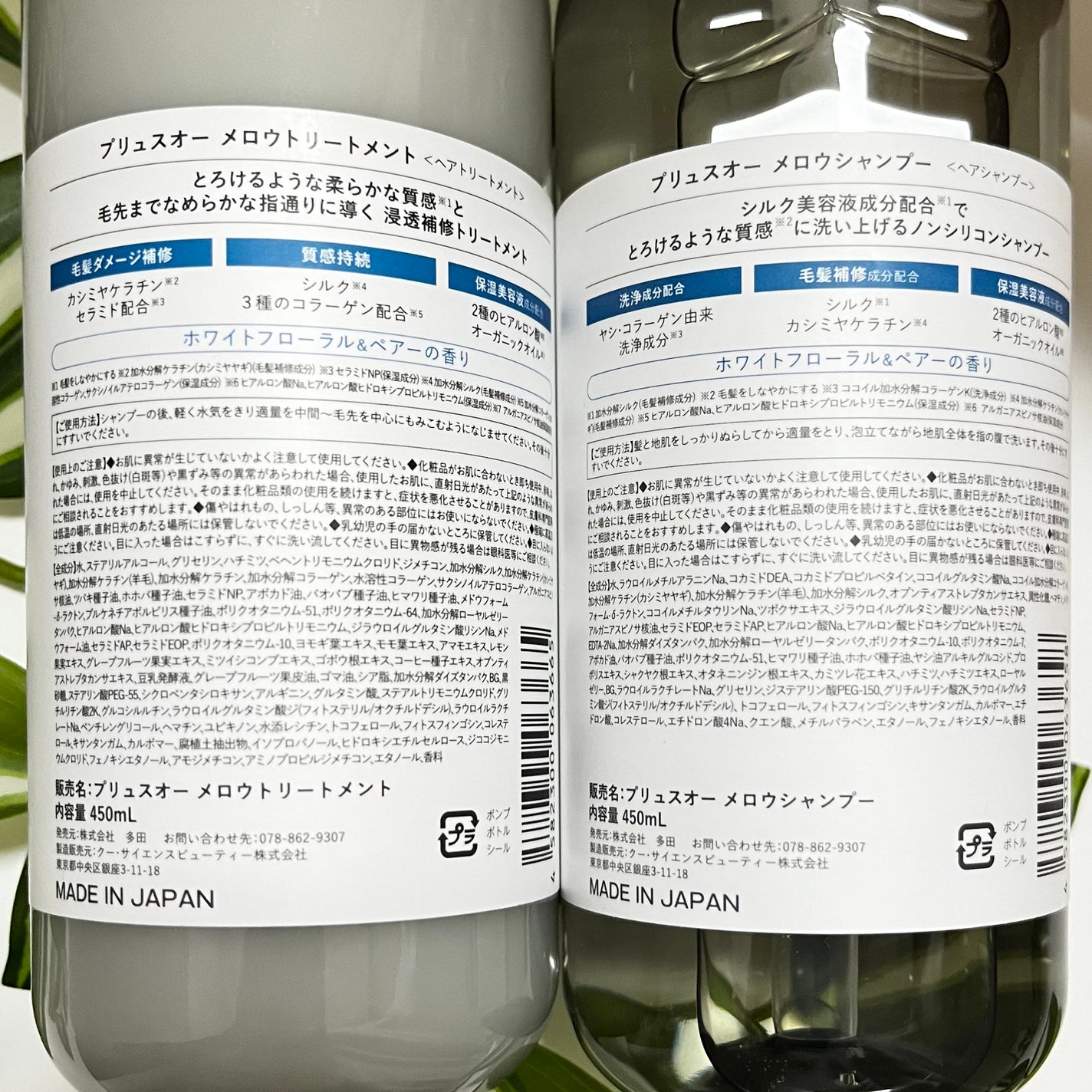 メロウシャンプー/メロウトリートメント/plus eau/市販シャンプーを使ったクチコミ(6枚目)