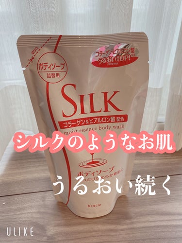 モイストエッセンスボディソープ/SILK/ボディソープを使ったクチコミ（1枚目）