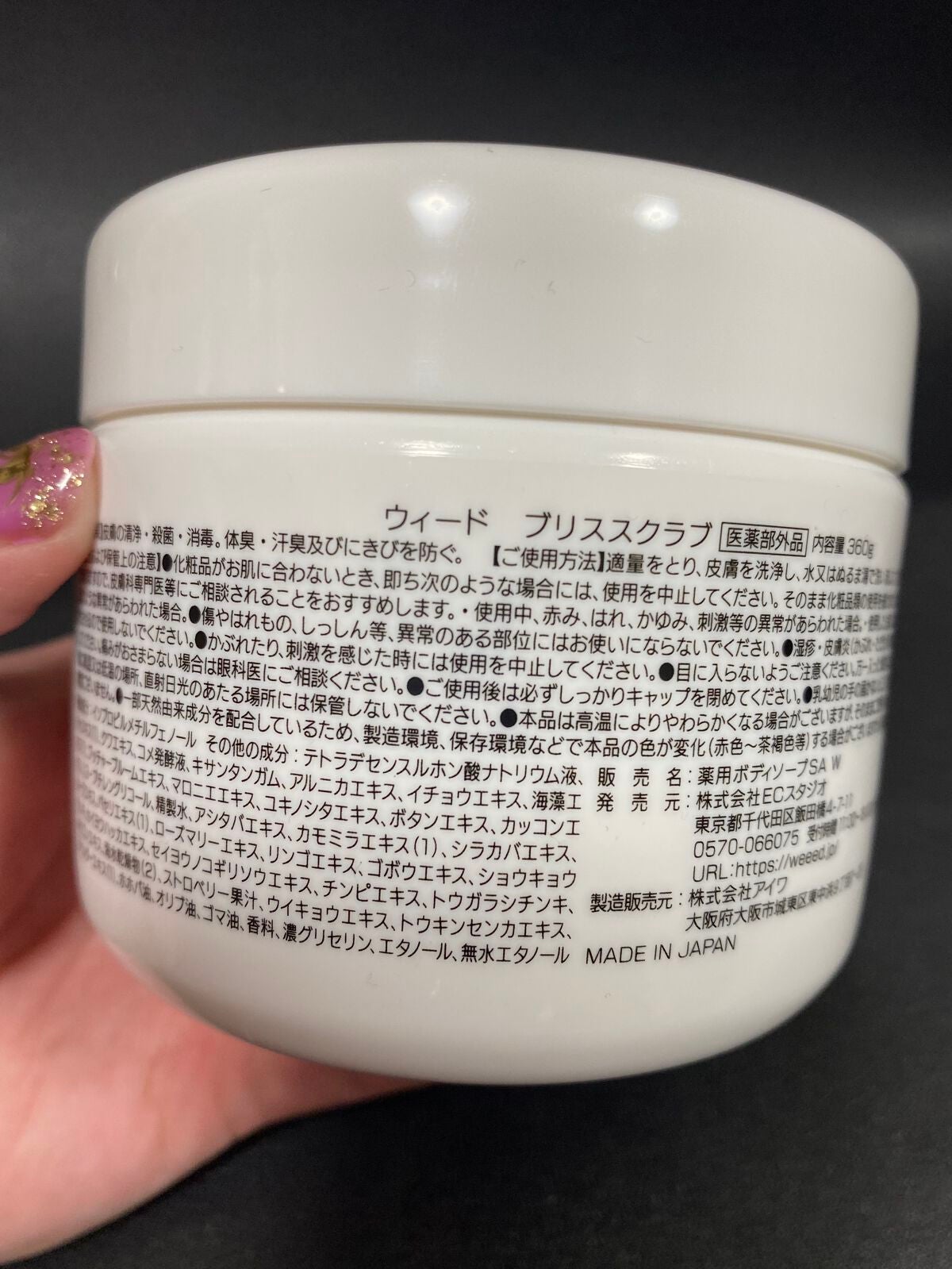 ブリススクラブ/WEEED/ボディスクラブを使ったクチコミ(2枚目)