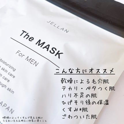 ジェ・ラン ザ・マスク/JELLAN/シートマスク・パックを使ったクチコミ(2枚目)