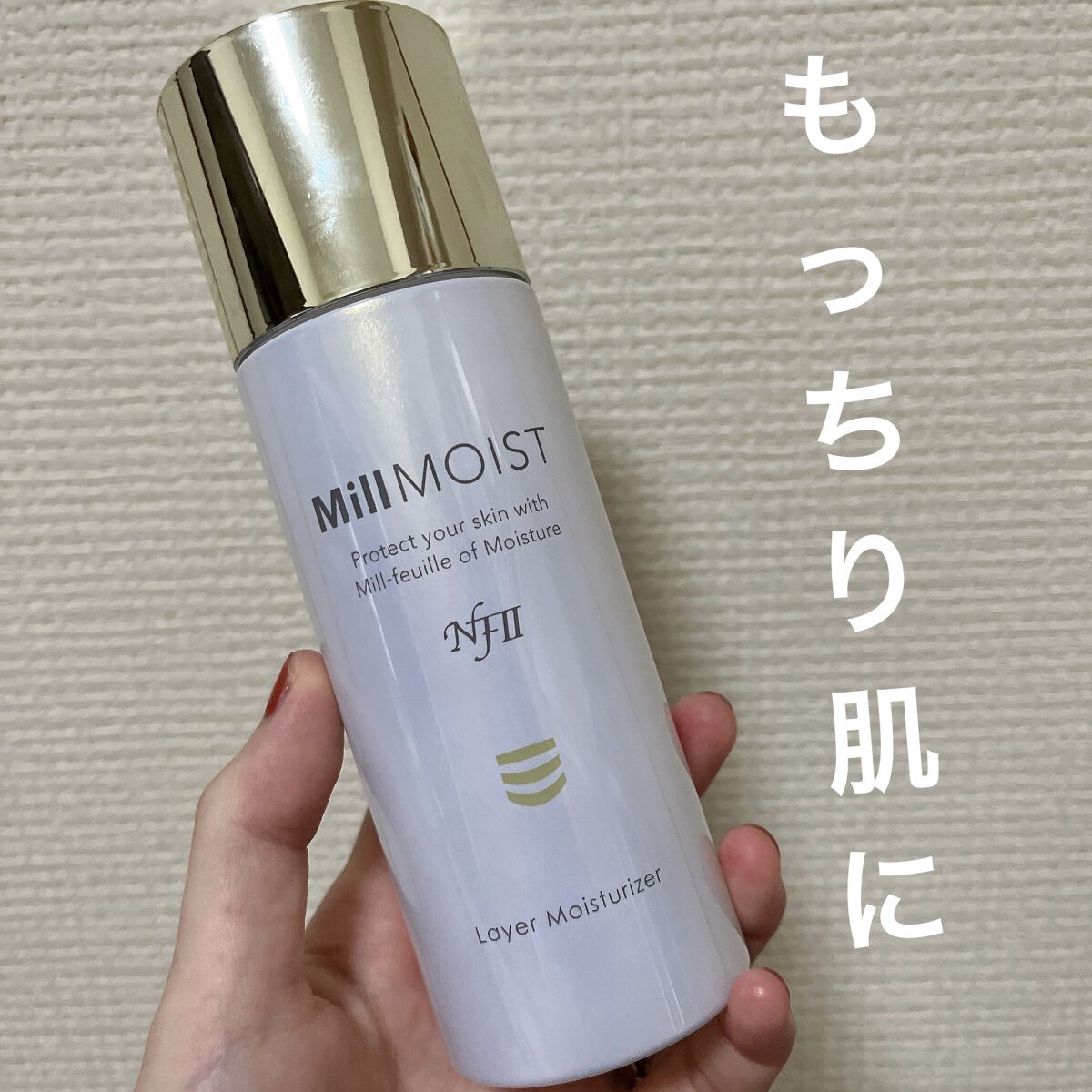 ミルモイスト　レイヤー保湿液・美容液・バリアミスト 試してみた】レイヤー保湿液 ミルモイスト®の効果・肌質別の口コミ