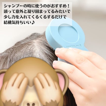 スパ やみつき 頭皮マッサージブラシ ソフト/エイトザタラソ/スカルプブラシを使ったクチコミ(5枚目)
