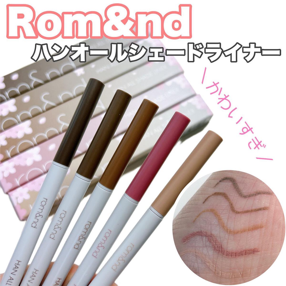 ハンオールシェードライナー 02 ミューティドブラウン/rom&nd/ペンシルアイライナーを使ったクチコミ（1枚目）