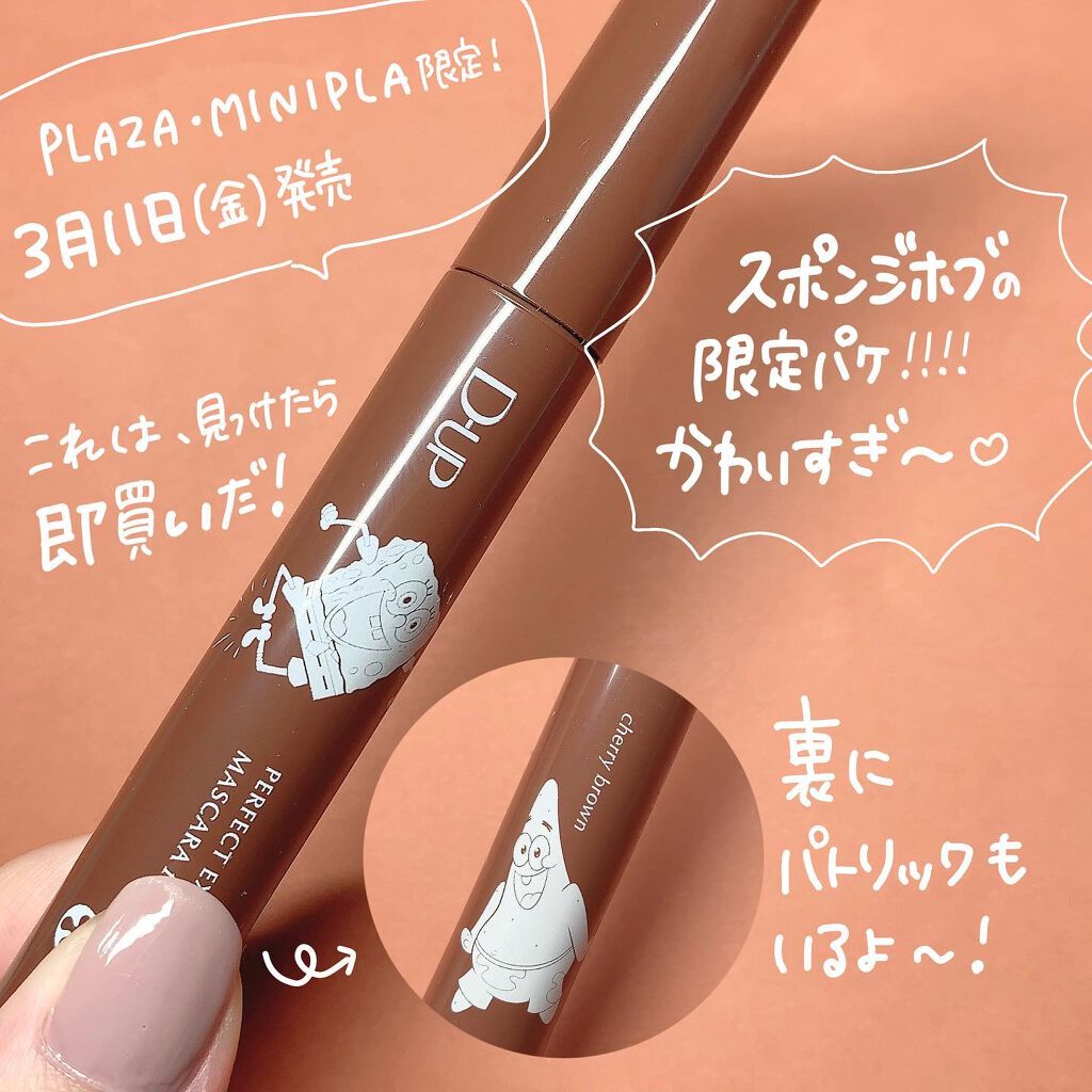 パーフェクトエクステンション マスカラ for カール/D-UP/マスカラを使ったクチコミ(2枚目)