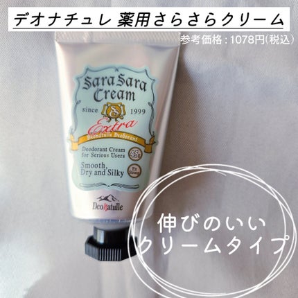 薬用足指さらさらクリーム/デオナチュレ/デオドラント・制汗剤を使ったクチコミ(3枚目)