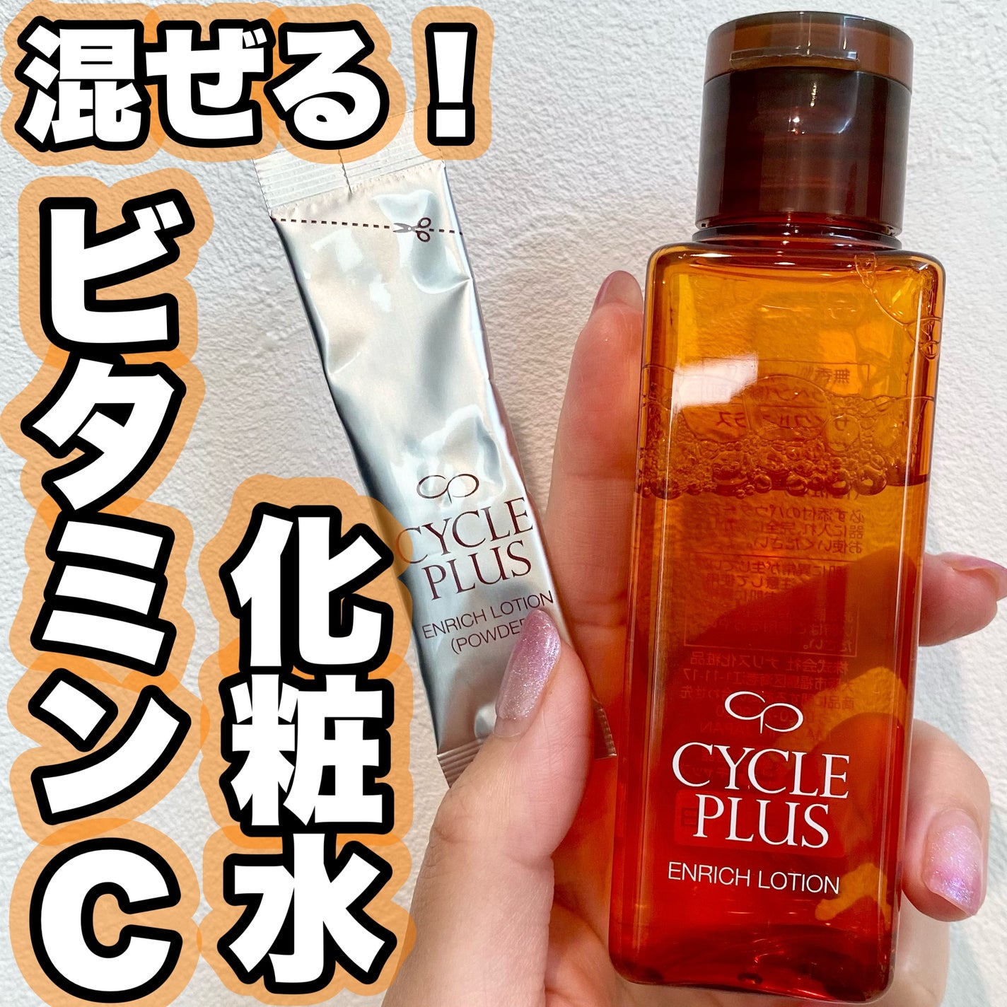 エンリッチ ローション/サイクルプラス/化粧水を使ったクチコミ(1枚目)